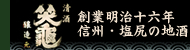 笑亀酒造