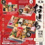 2019osechi_top