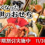 gr2019osechi